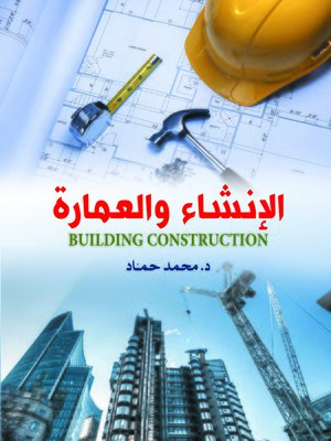 cover image of الإنشاء والعمارة = Building Construction